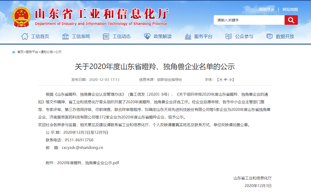 慶賀！博陽機械榮獲“山東省瞪羚企業(yè)”稱號