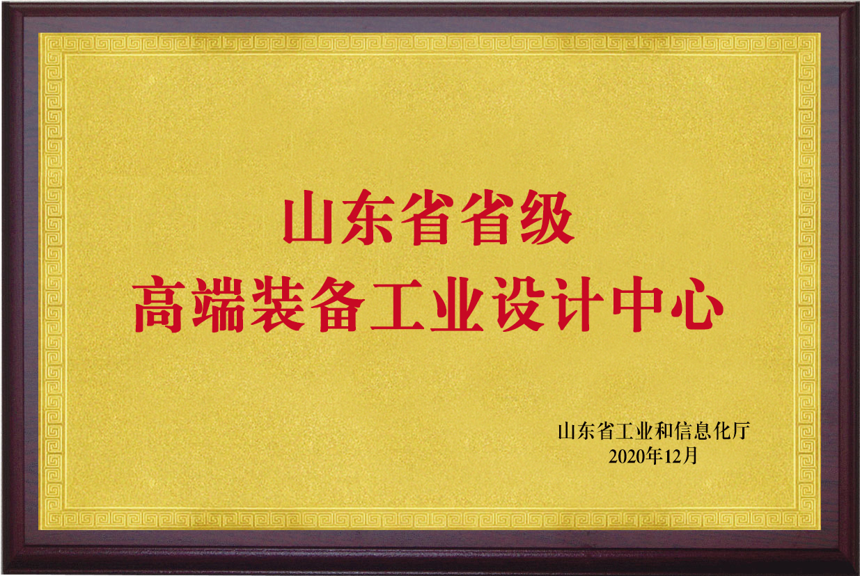 喜訊！博陽機械獲“山東省 省級工業(yè)設(shè)計中心”認定